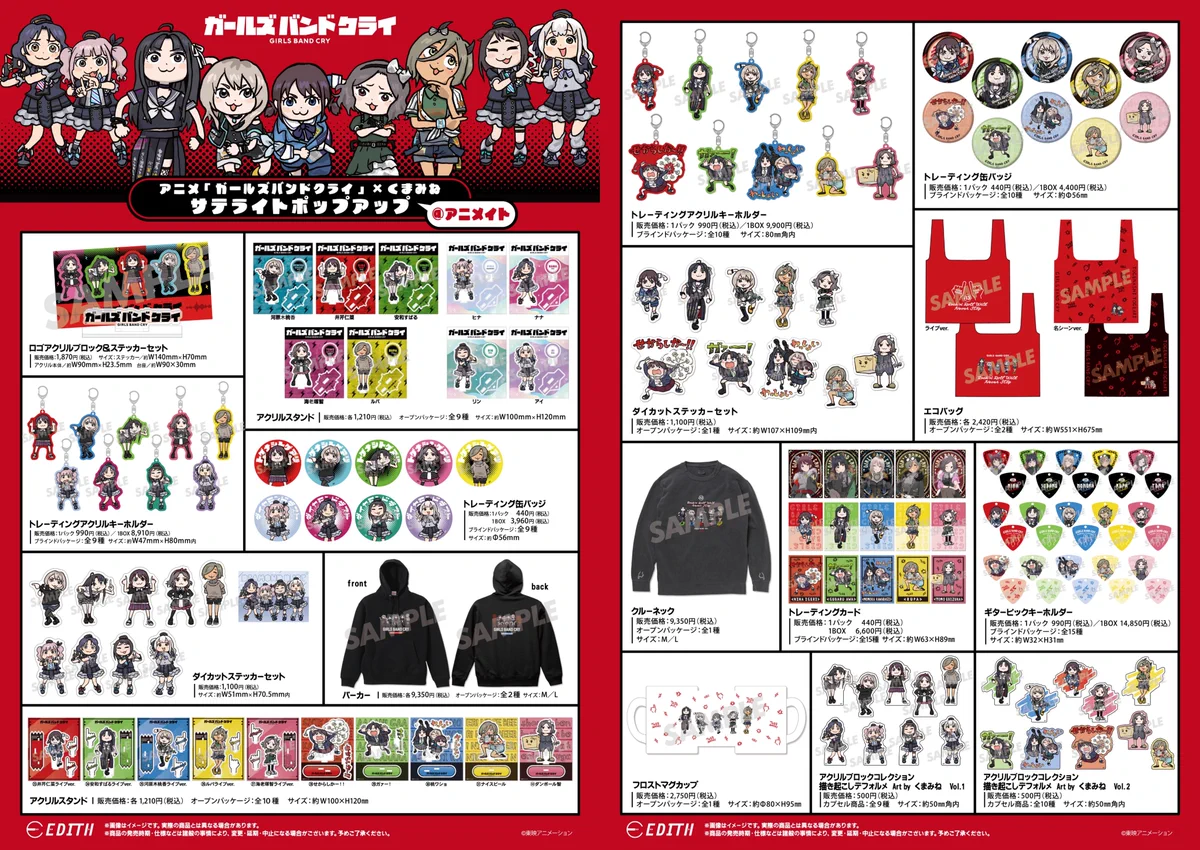 ガールズバンドクライ グッズ情報 (ガルクラ) on X: 