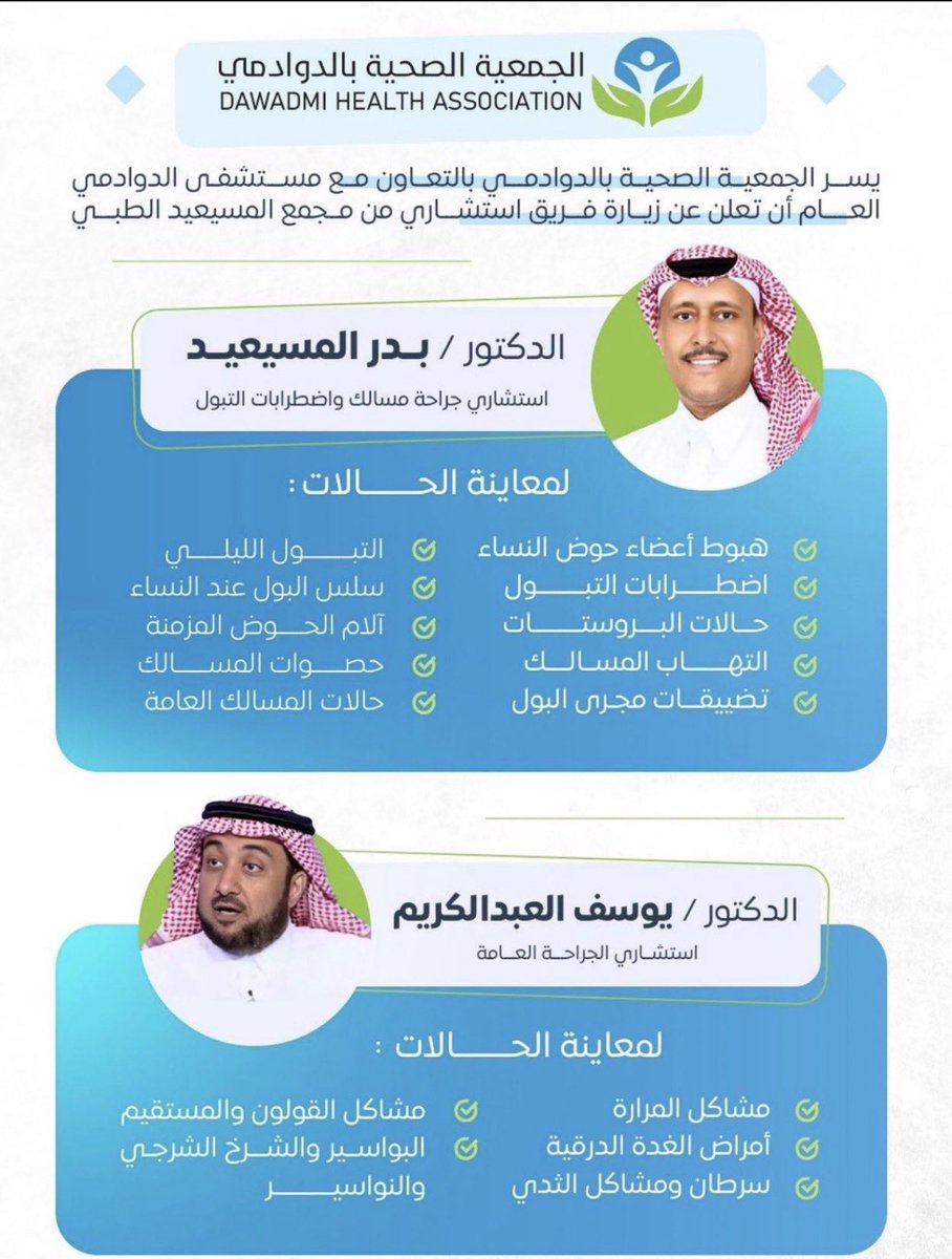 د. بدر ناصر المسيعيد tweet media