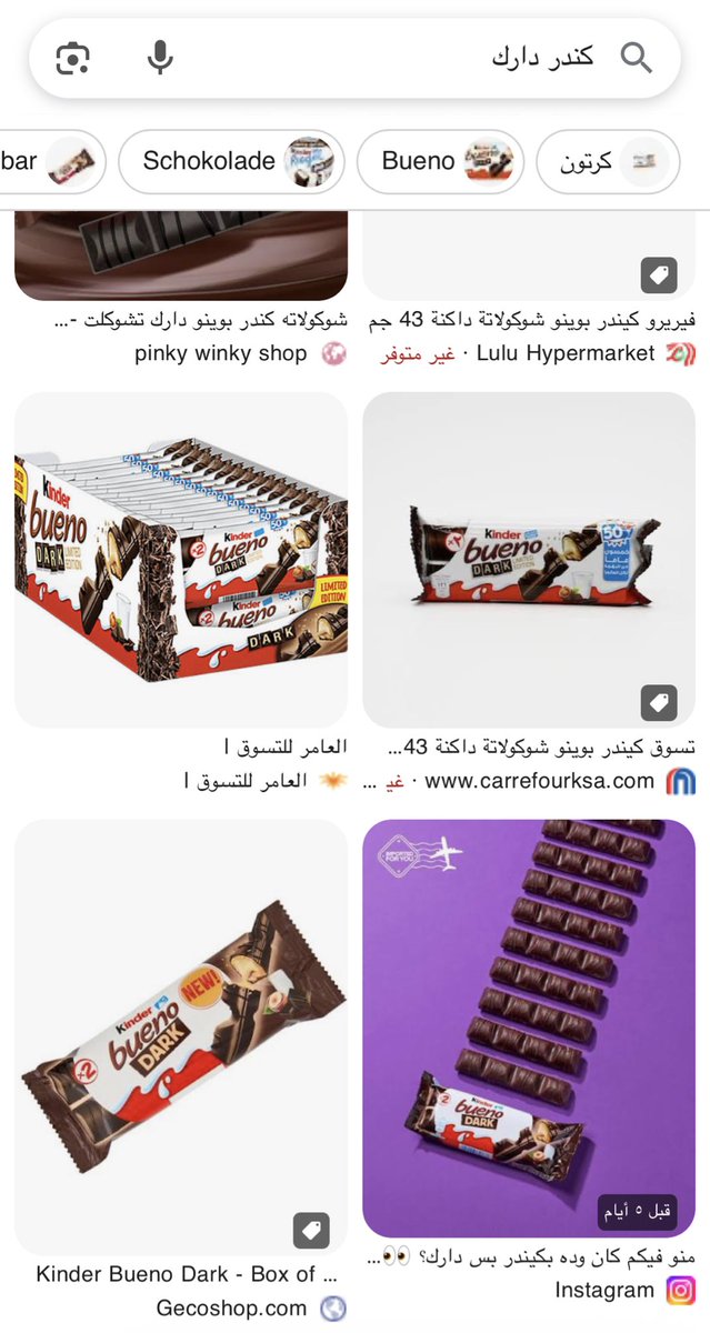 حركات والله كندر دارك شوكلت كنت باقترح على الشركة بس قلت بمخي معقولة ما فكروا فيها؟؟ يمكن فيه وبحثت وحصلته 😋🤍