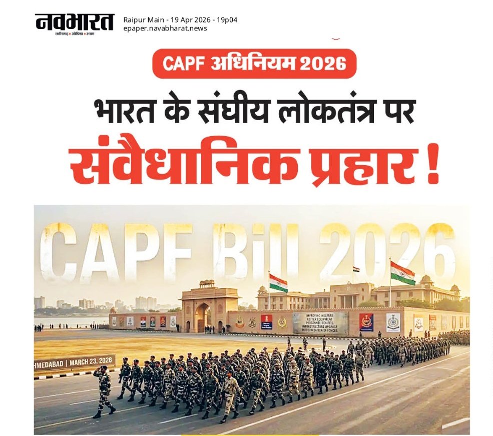 Ranbir_Crpf's tweet image. Voices against the CAPF (GA) Bill are not noise—
they are years of pain finally erupting. #OPS #OGAS