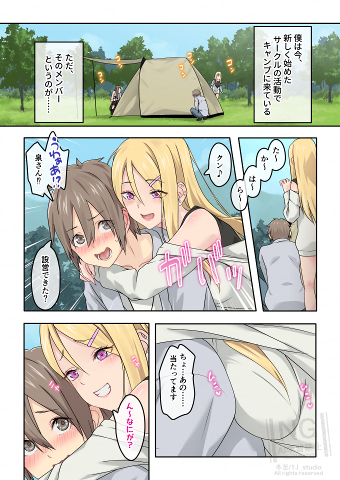 もうすぐGWですね! GWといえばキャンプ!
大学生のキャンプと言えば……いろいろあるらしいって? 1/2 