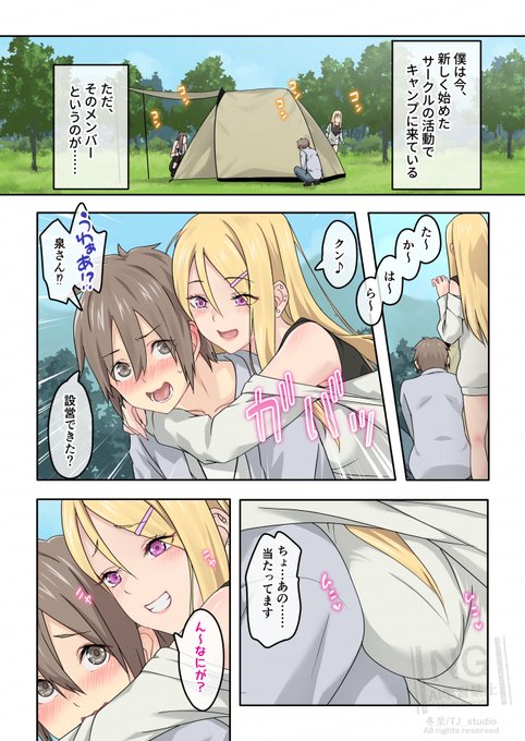 もうすぐGWですね! GWといえばキャンプ!
大学生のキャンプと言えば……いろいろあるらしいって? 1/2 