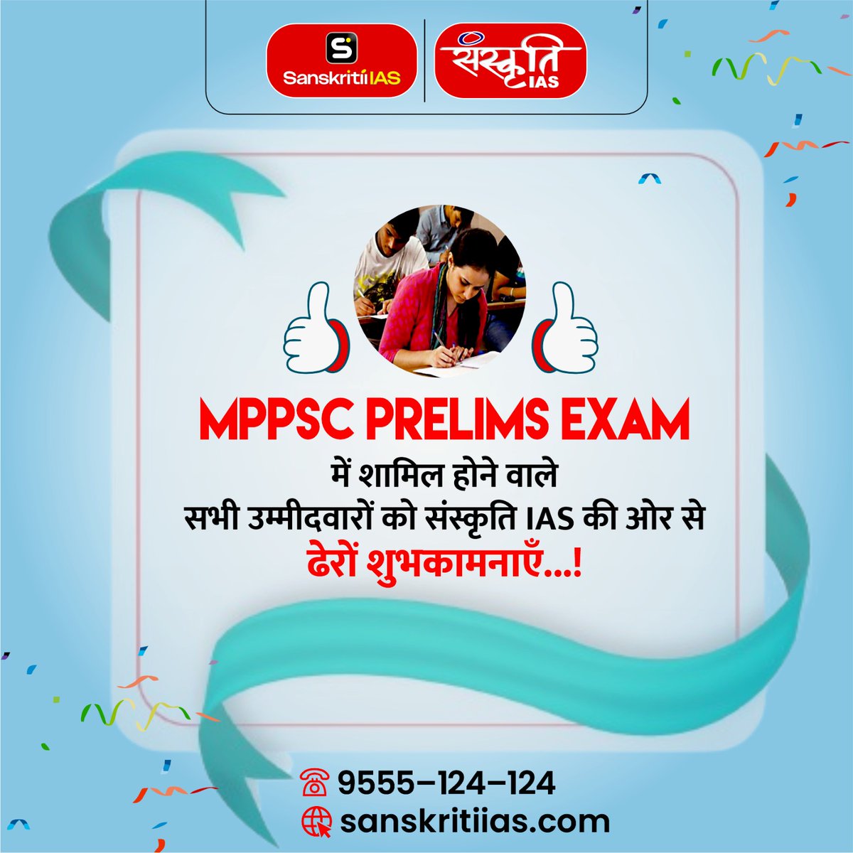 sanskritiias's tweet photo. MPPSC PRELIMS EXAM
में शामिल होने वाले सभी उम्मीदवारों को संस्कृति IAS की ओर से ढेरों शुभकामनाएँ ...!
#MPPSC2026 #MPPSCPrelims #MPPSCExam #SanskritiIAS #BestWishes #ExamMotivation #CivilServices #Sansktitiias https://t.co/tnAEnG9d4h