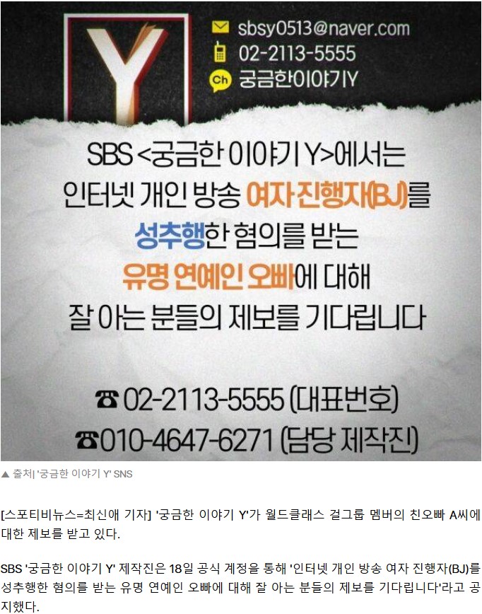 SBS made social media posts (X, Instagram, Facebook) requesting tips on sexual assault allegations involving BLACKPINK Jisoo's brother, but the posts were promptly deleted. The reason for the deletion remains unknown.
m.entertain.naver.com/home/article/3…