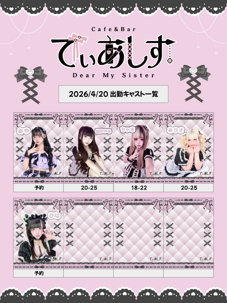 Cafe & Bar でぃあしす/歌舞伎町 コンカフェ tweet media