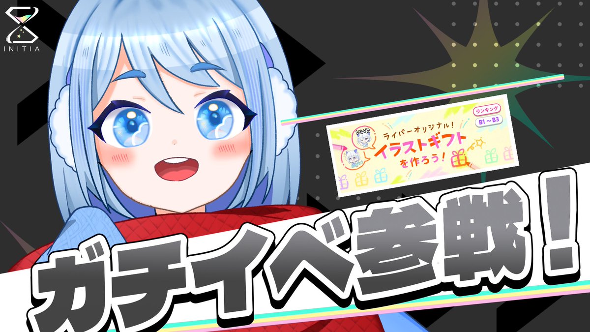 【INITIA】公式 tweet media