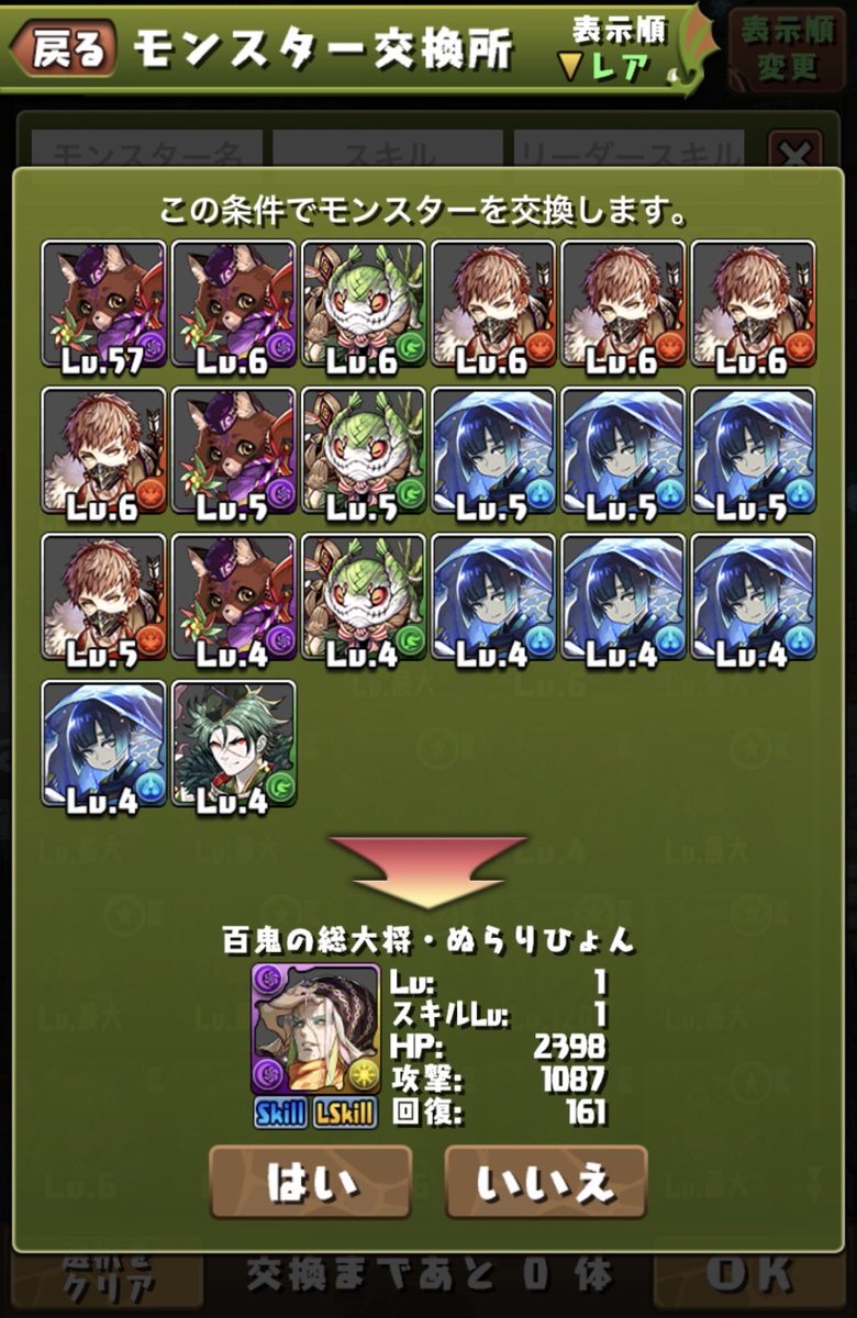 5pocky429's tweet photo. 低レア枠の整理も兼ねて、ぬらりひょん確保！（使うかは分からない） https://t.co/ca3t6Z1iot
