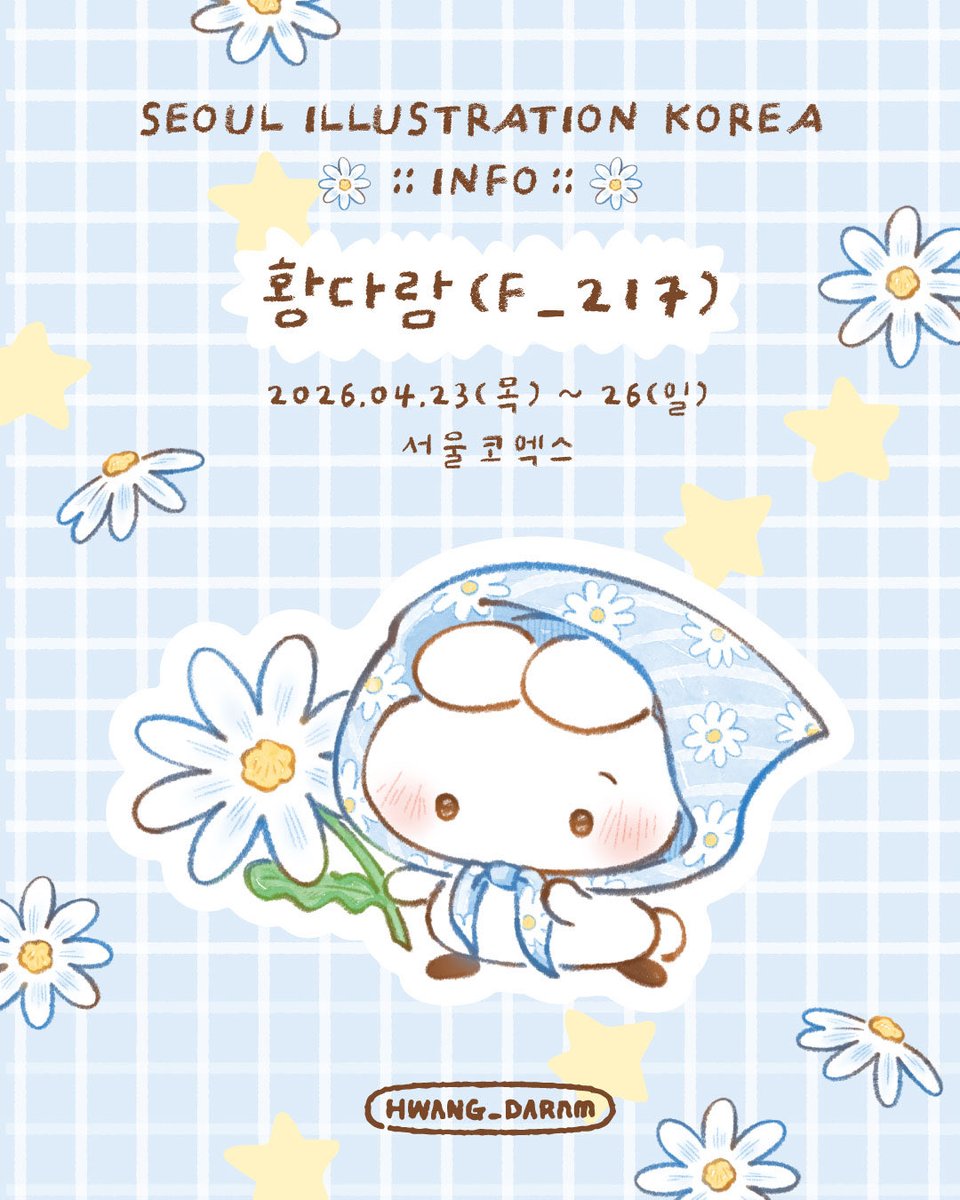 황다람 | 수일코 H208 tweet media