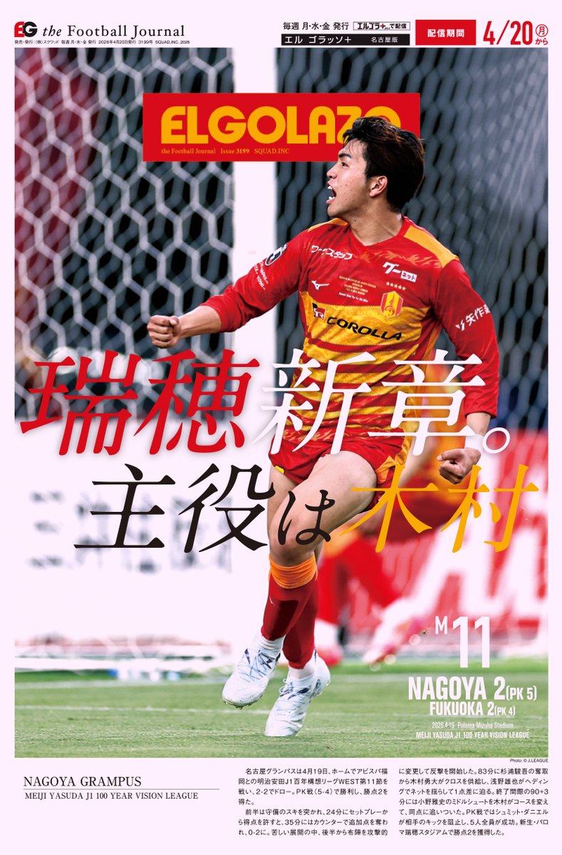 サッカー新聞エルゴラッソ tweet media