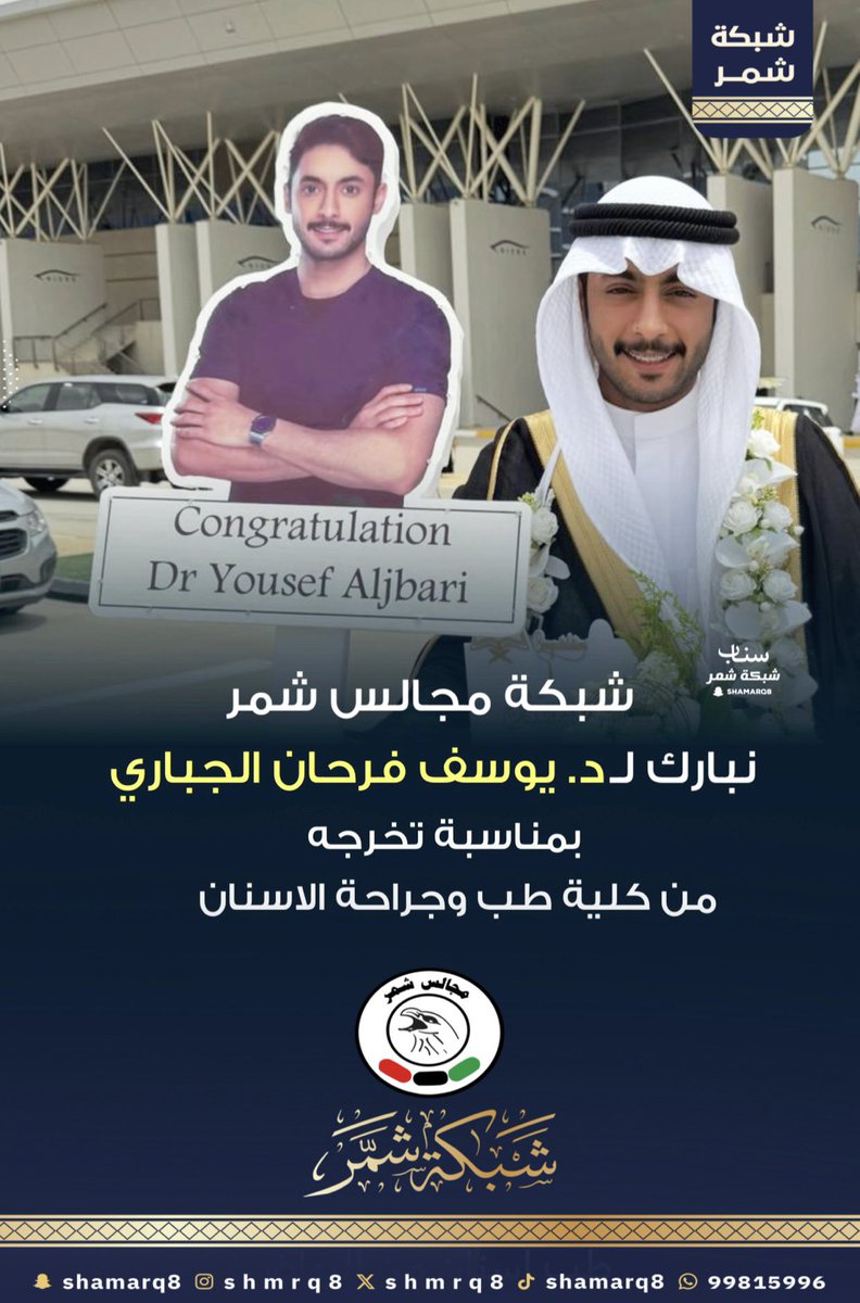 شبكة مجالس شمر tweet media