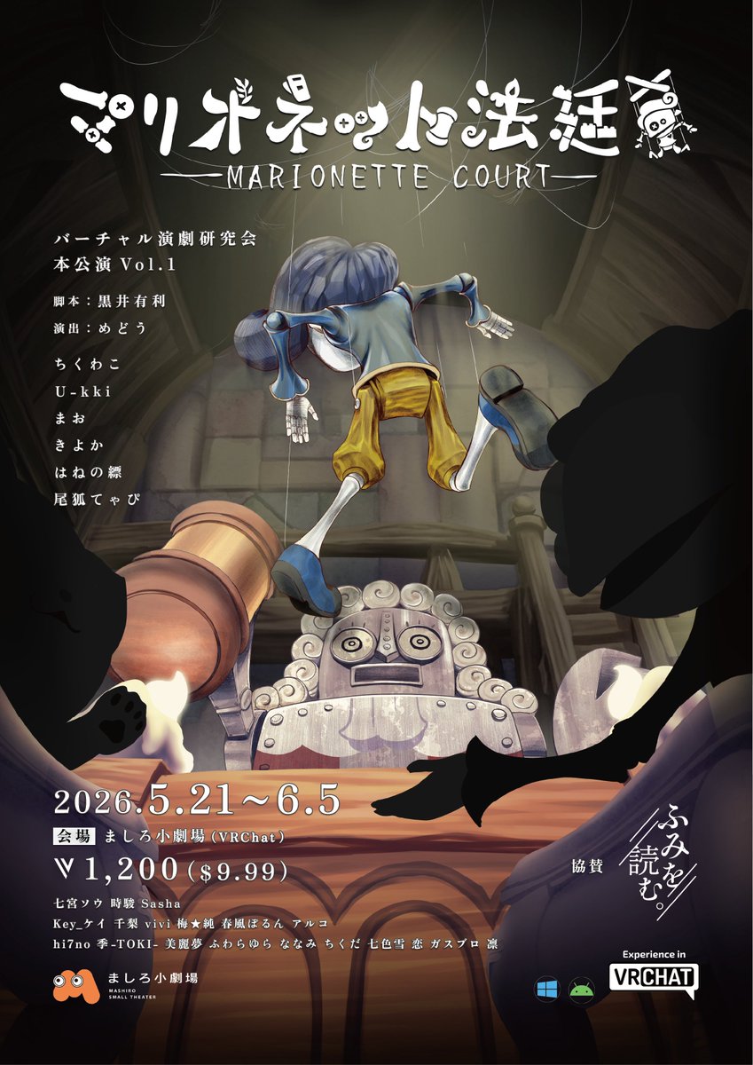 バーチャル劇場『ましろ小劇場』 tweet media