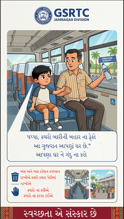 સ્વચ્છતા  એ સંસ્કાર છે 
આપણી એસ.ટી., આપણું ગૌરવ! 🚌
એક નાનકડી ભૂલ શહેરને ગંદુ કરી શકે છે, અને એક નાનકડી સમજણ શહેરને સુંદર બનાવી શકે છે. બાળકોની આ સમજદારીને આપણે પણ અપનાવીએ. બસમાં કચરો ન ફેંકીએ.

#GSRTCJamnagar #CleanSafar #GSRTC #Jamnagar