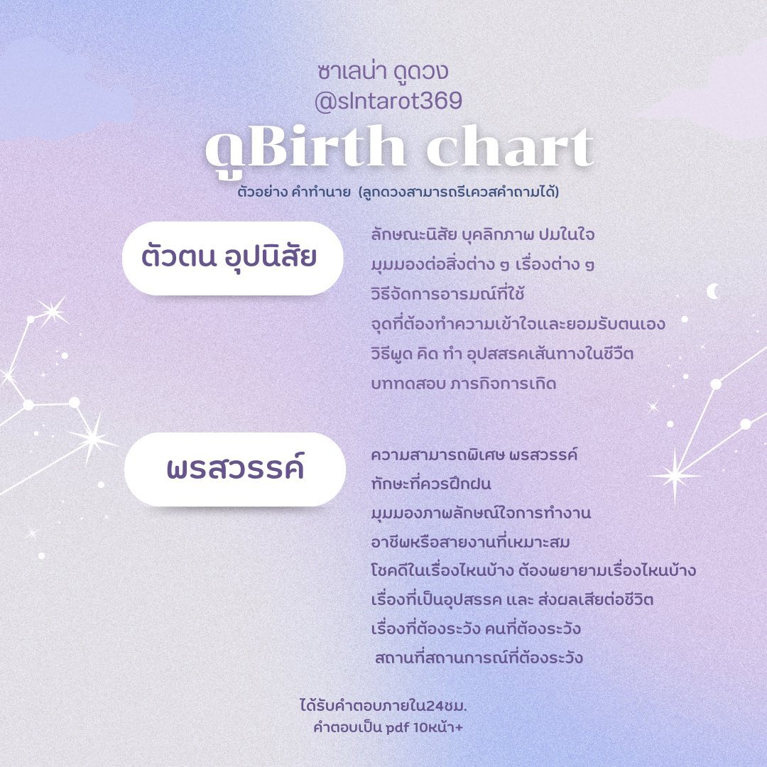 ดูดวง 🐱🪽 เซน่า tweet media