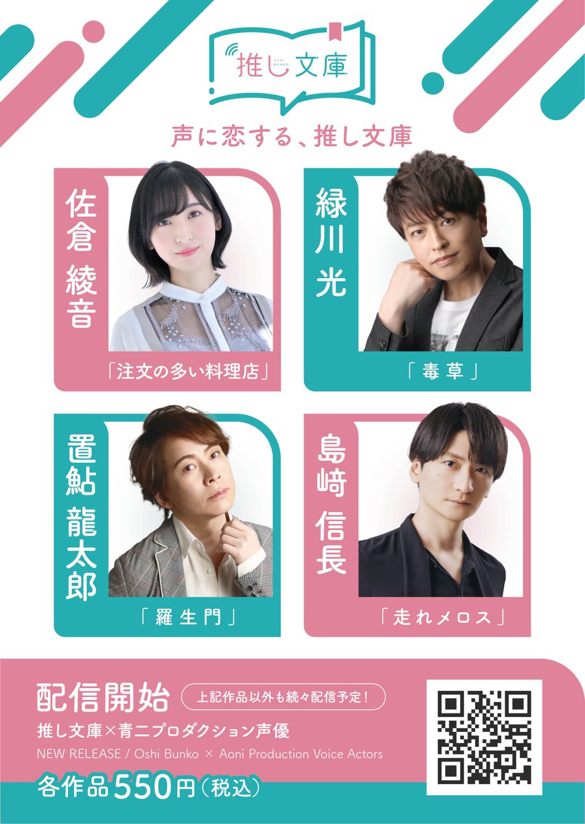 【公式】推し文庫 tweet media