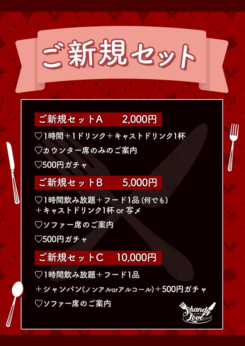 Shandy Love -シャンラブ-新宿コンカフェ tweet media