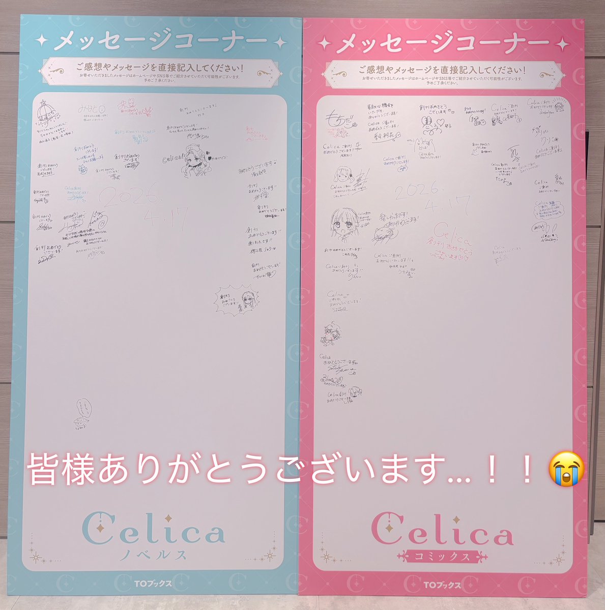 Celicaレーベル創刊記念パーティー🪽🩵にて
お越しくださった先生方に
メッセージコーナーへ
サインやメッセージをしていただきました…！
（か、かわいい〜〜〜）

たくさんお祝いをありがとうございます💞💞💞