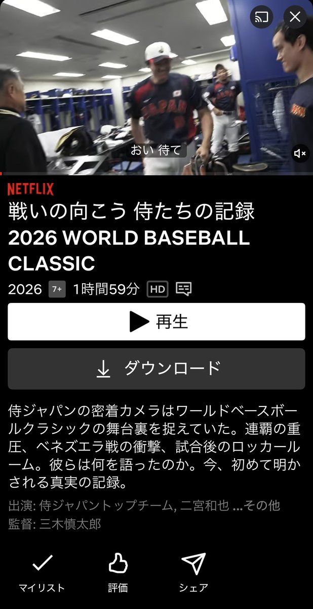 M_cKee8's tweet image. 配信された！✨️⚾️
 #wbc2026  #Netflix