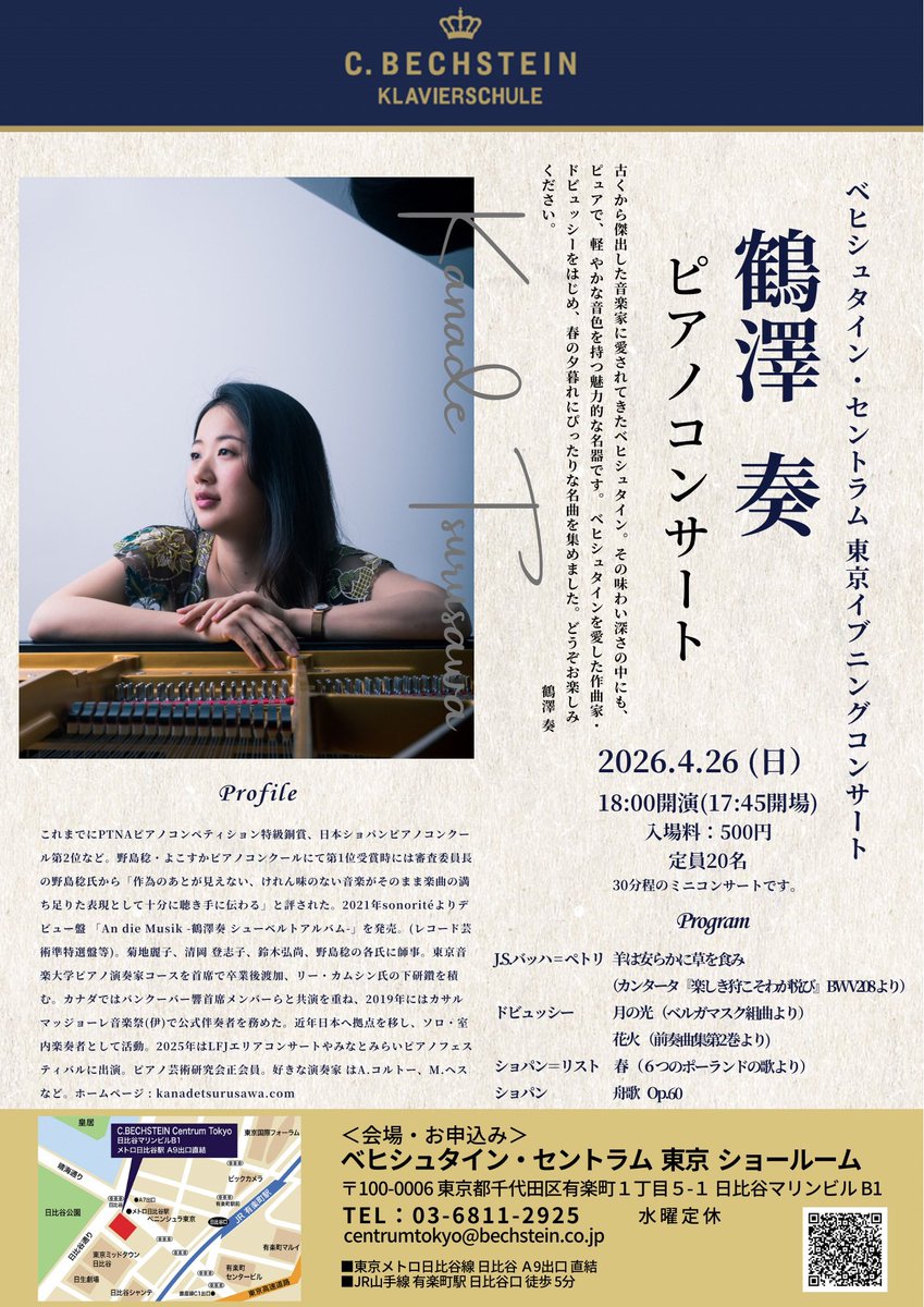 ベヒシュタイン・セントラム東京 tweet media