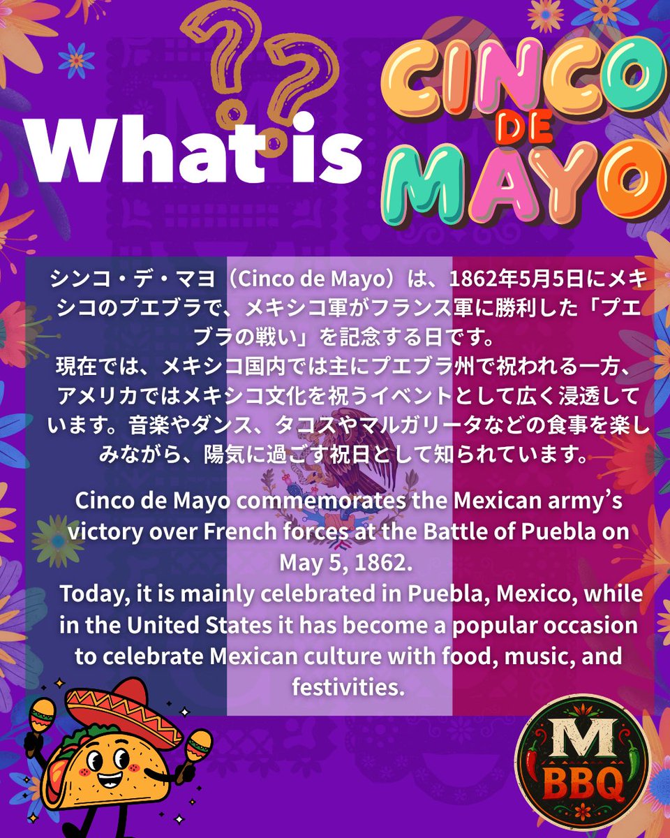 ゴールデンウィークの予定、もう決まりましたか？🇲🇽☀️

Midtown BBQ全店舗で
5/2〜5/5限定 シンコ・デ・マヨフェスタを開催！ 🎉

店内はメキシカンな装飾＆ラテンミュージックが流れます🌵🎶
期間限定のフード＆ドリンクも登場します🍹🌮

GWはMidtown BBQで
メキシコ旅行気分を楽しみませんか？😆🇲🇽