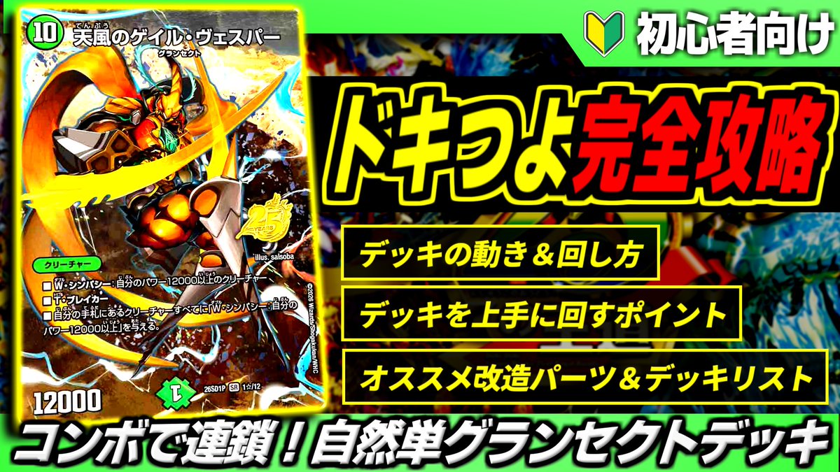 □新着動画 【ドキつよ完全攻略】「コンボで連鎖！自然単グランセクト