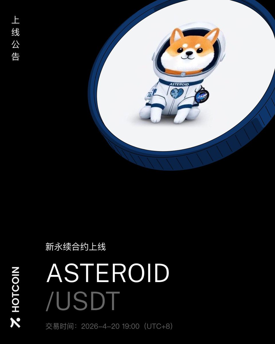 hotcoinzh's tweet image. 🚀 即将上线 — $ASTEROIDUSDT 永续合约

🕖 4月20日 19:00 (UTC+8)
⚡ 最高 20x 杠杆

一只进过太空的柴犬，正在进入市场。
#Hotcoin #Futures #Memecoin #ASTEROID
