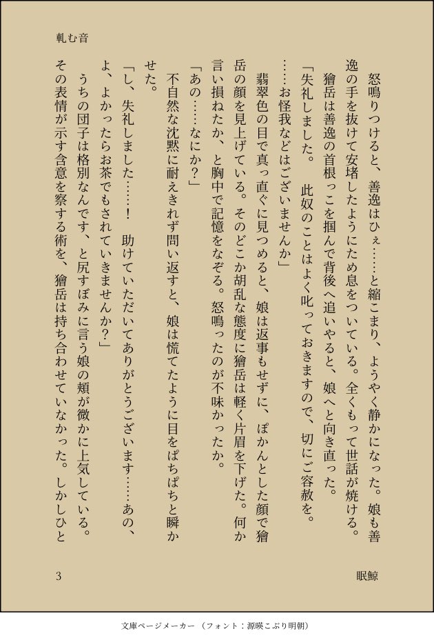 kujira333's tweet photo. 獪ｶﾞｸの解釈を整理しようと思ってだいぶ前に書いたやつ。薄味やし出すか迷ってたけど供養。
(注意)獪ｶﾞｸが女の子にナンパされてる　

(1/4) https://t.co/38cLVe4UW7