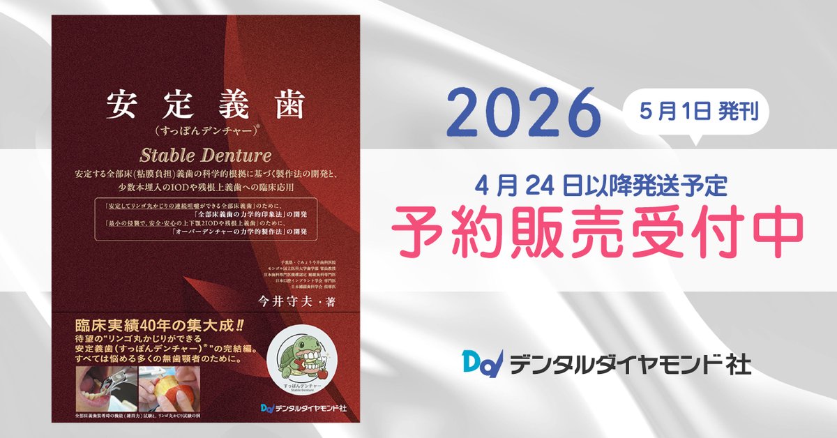 株式会社デンタルダイヤモンド社 tweet media