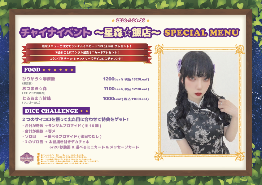 スターリーフォレスト tweet media