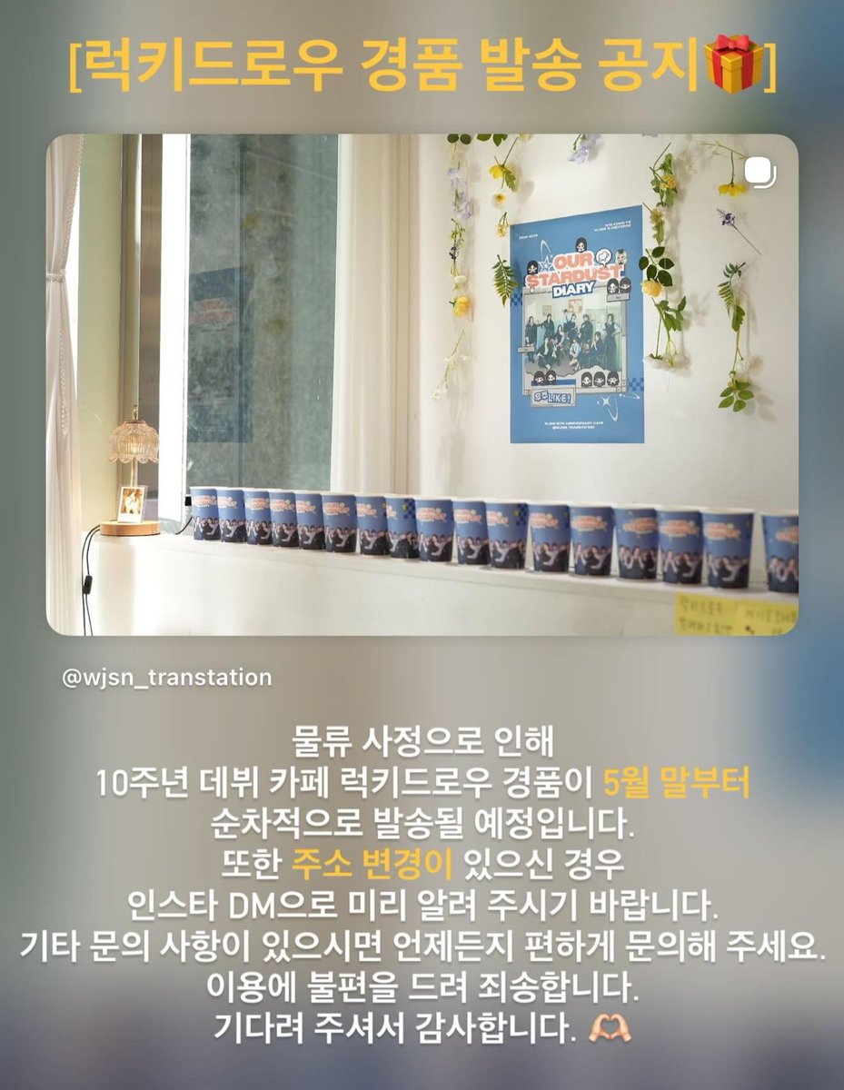 wjsntranstation's tweet photo. [럭키드로우 경품 발송 공지]

물류 사정으로 인해 5월 말부터 순차적으로 발송될 예정입니다. 또한 주소 변경이 있으신 경우 인스타/트위터 DM으로 미리 알려 주시기 바랍니다. 이용에 불편을 드려 죄송합니다. 기다려 주셔서 감사합니다. 🙇🏼‍♂️ https://t.co/tPLItP0AkT