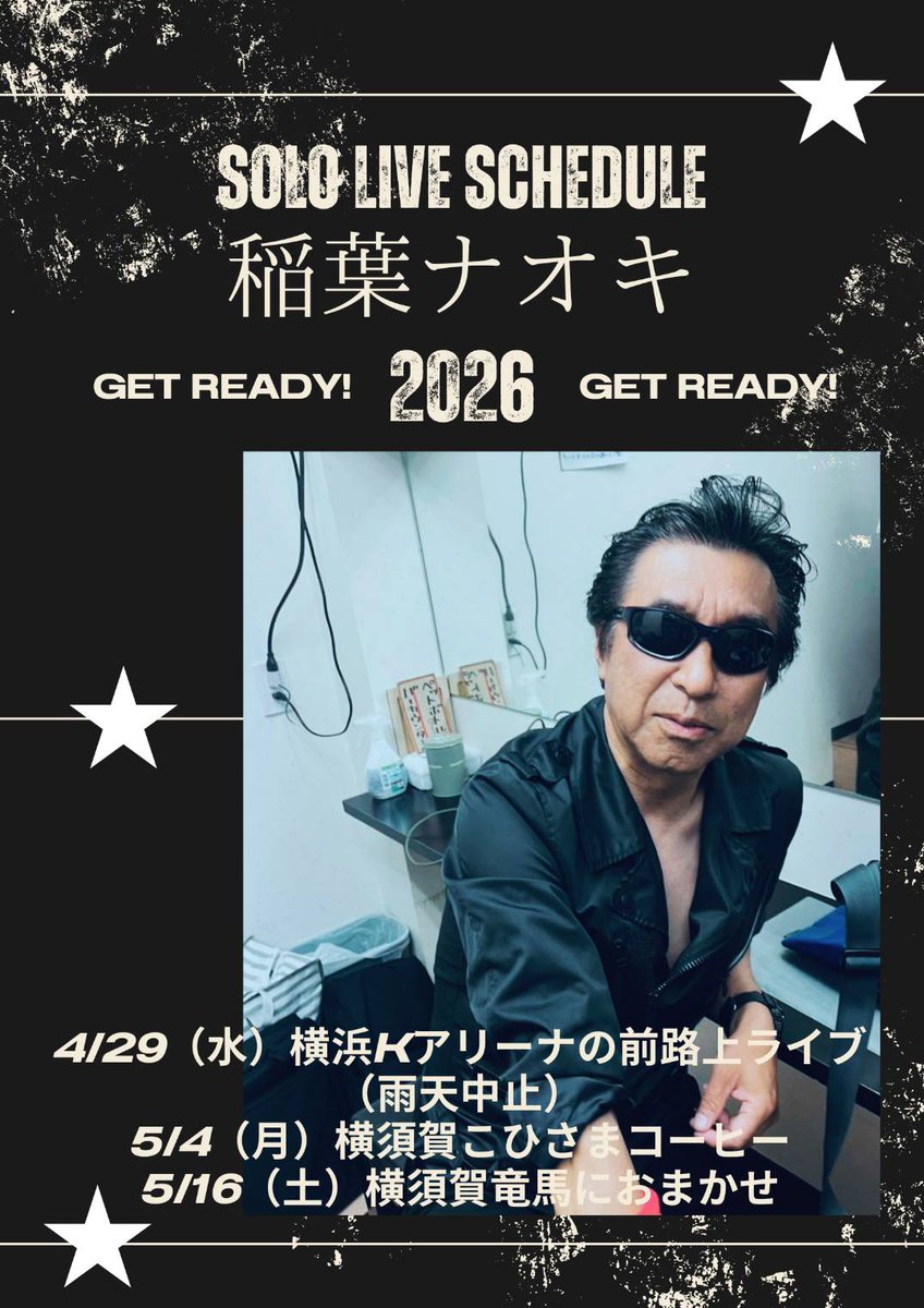 inaba1966's tweet photo. 今後のソロのライブ予定🎵

4/29は14:30くらい〜と18:00くらい〜の2ステージ‼️Kアリーナ横浜の中では、サンボマスターがライブをやっているので、ライブ前、ライブ後に写真の場所で路上ライブやります👊😎

5/4と5/16の詳細はまた後日投稿します😃

どーぞヨロシクお願いします🙇 https://t.co/kkjOwrAxEB