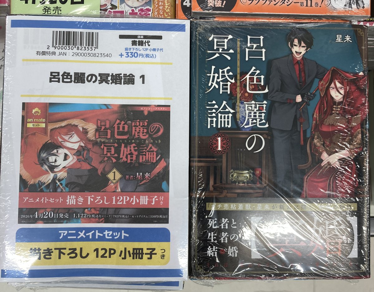💜書籍入荷情報💜】 『呂色麗の冥婚論(1)』本日入荷しました