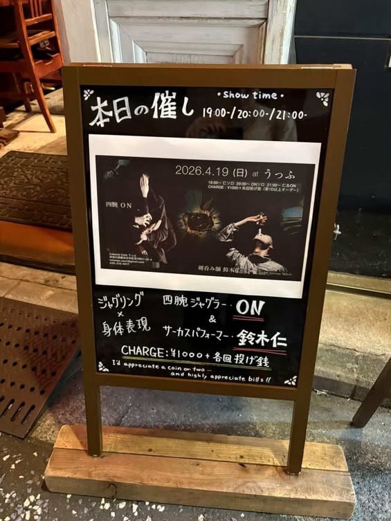 corryken123's tweet photo. 先日はうっふでした。

うっふは客席との距離が近く、その時の空気感がよく伝わってきます。
ソロ・デュオともに、場の雰囲気を味わいながら上手く気持ちを乗せられたと感じています。

初めましての方々とも色々お話しできて素敵な一日でした。
お越しいただきありがとうございました。 https://t.co/MWvFsHELjs