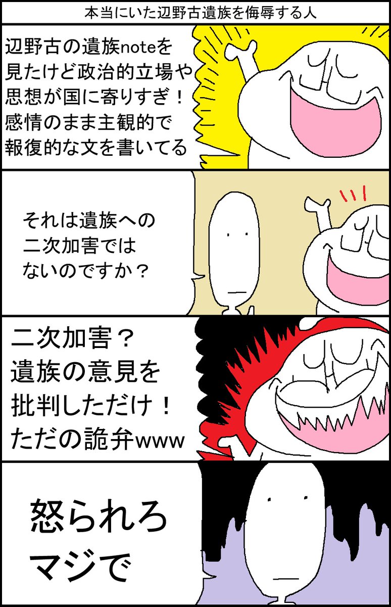 本当にいた辺野古遺族を侮辱する人 