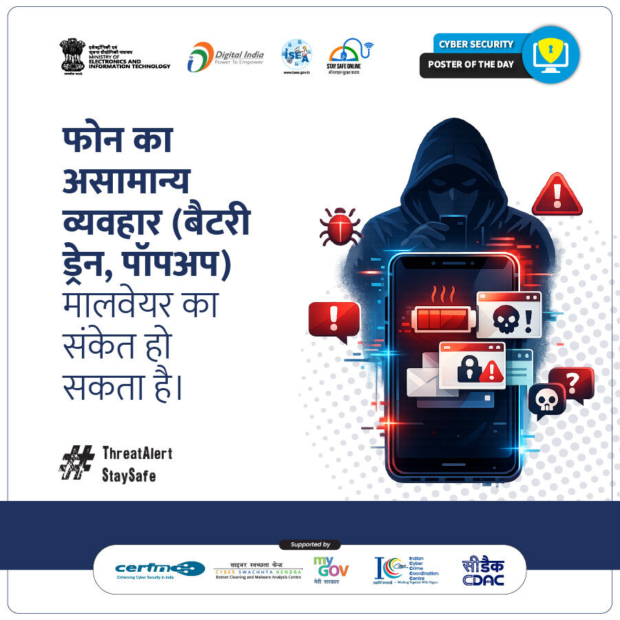 InfoSecAwa's tweet image. #Poster
अचानक बैटरी ड्रेन या अजीब पॉप-अप्स दिख रहे हैं?
यह मालवेयर का संकेत हो सकता है। सतर्क रहें।

#CyberSecurity #StaySafeOnline #MobileSecurity #MalwareAlert #CyberAwareness #OnlineSafety #ThreatDetection #SecureYourDevice