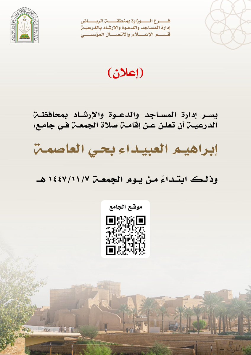 صحيفة الدرعية🇸🇦 tweet media