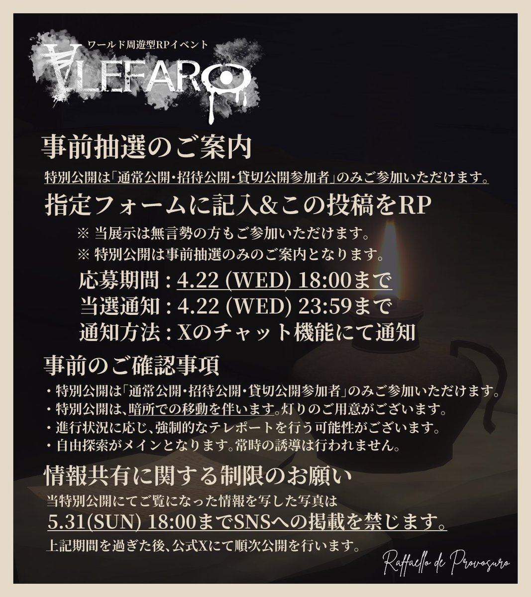 『VLEFARO』ワールド周遊型RPイベント tweet media