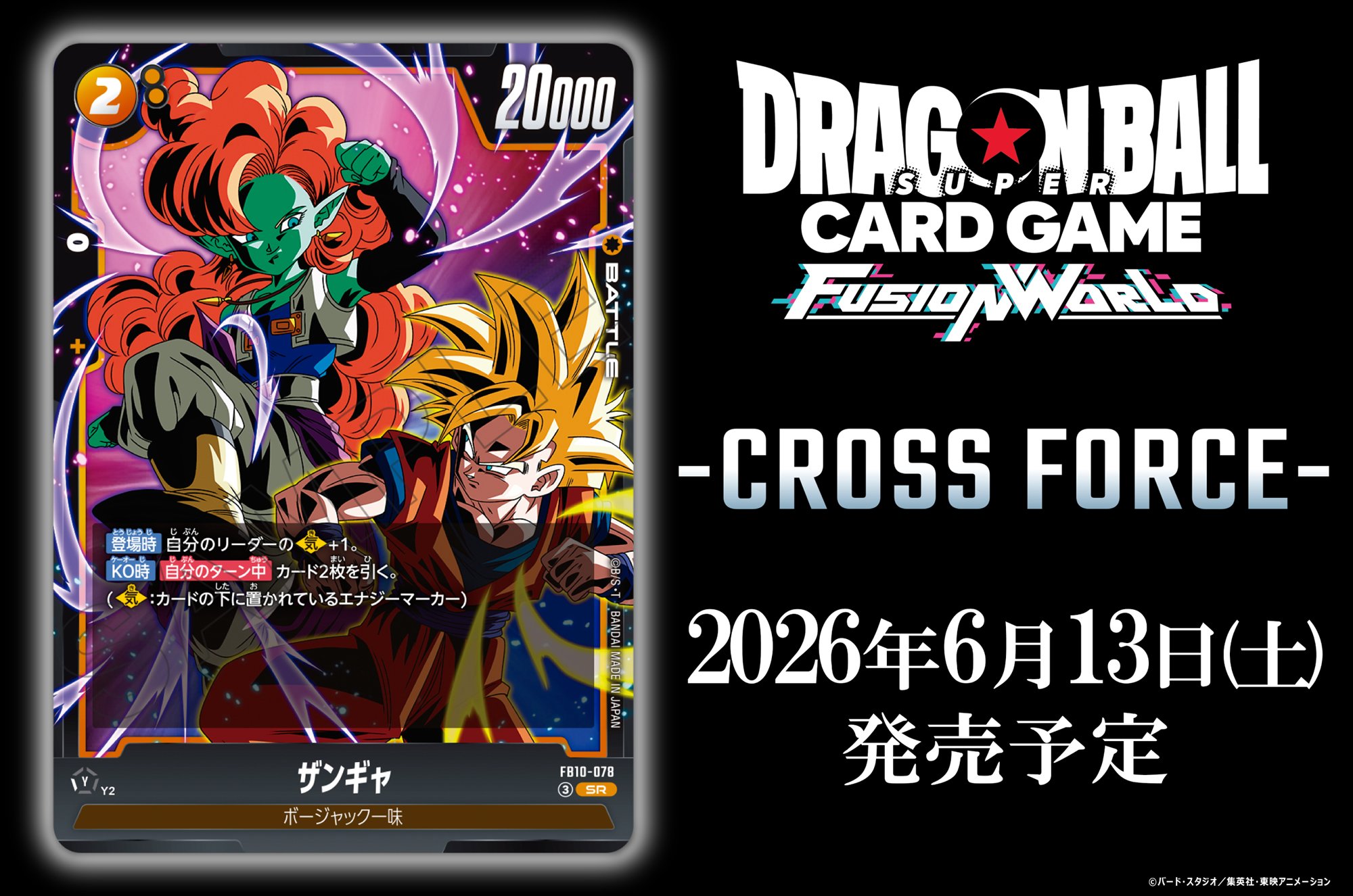 公式】ドラゴンボールスーパーカードゲーム フュージョンワールド on X