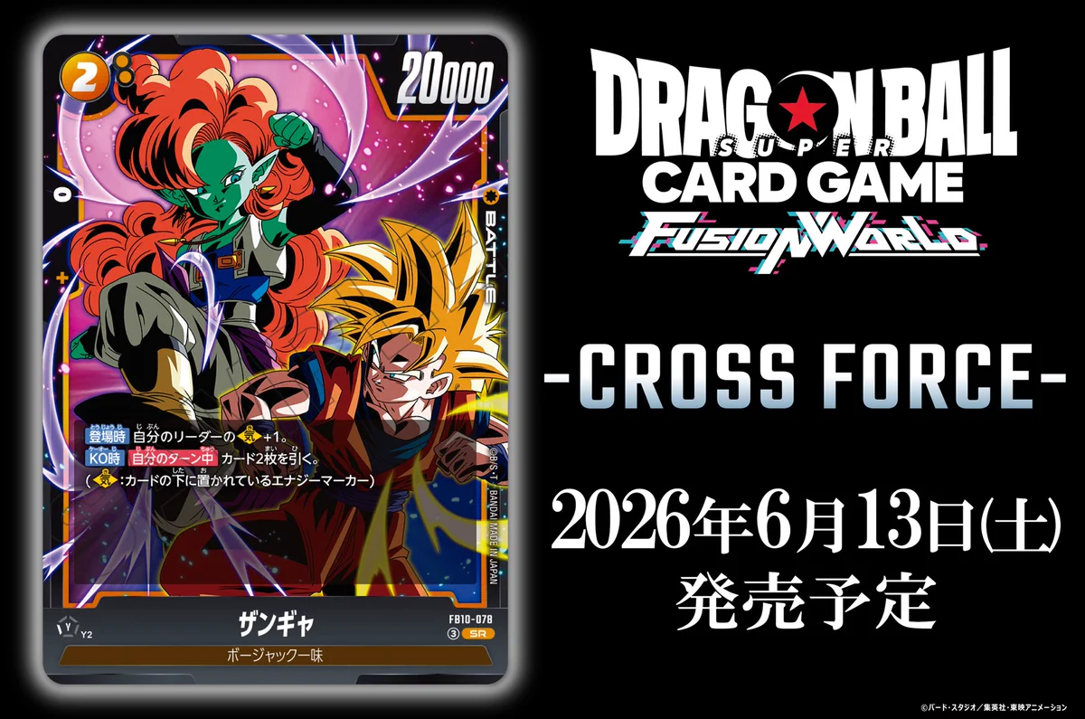 公式】ドラゴンボールスーパーカードゲーム フュージョンワールド on X