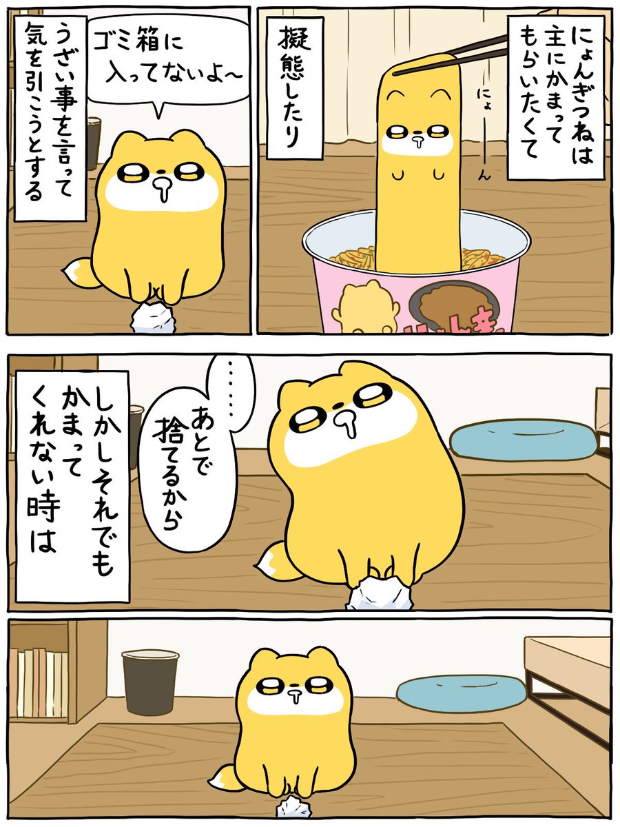 にょんぎつねは構ってもらえないと(1/2)