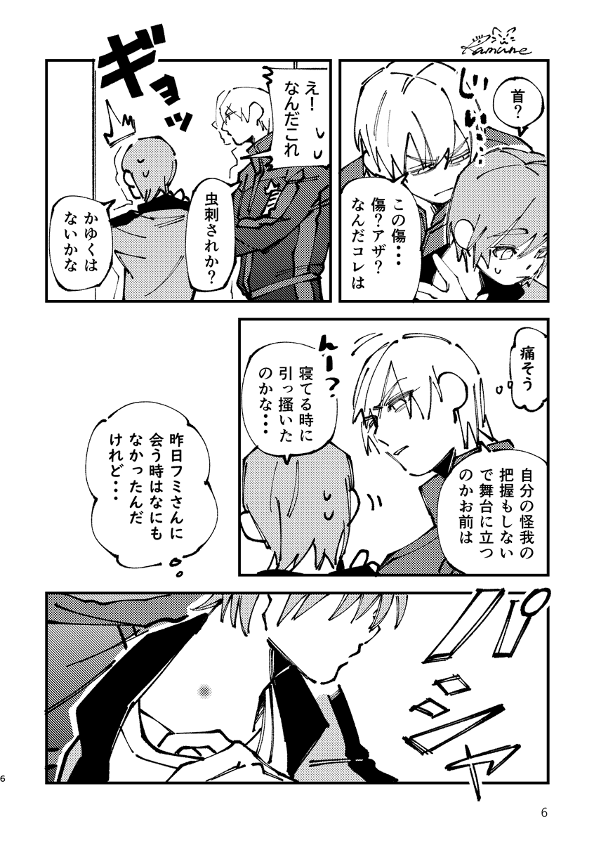 首のアザ フミキサ 