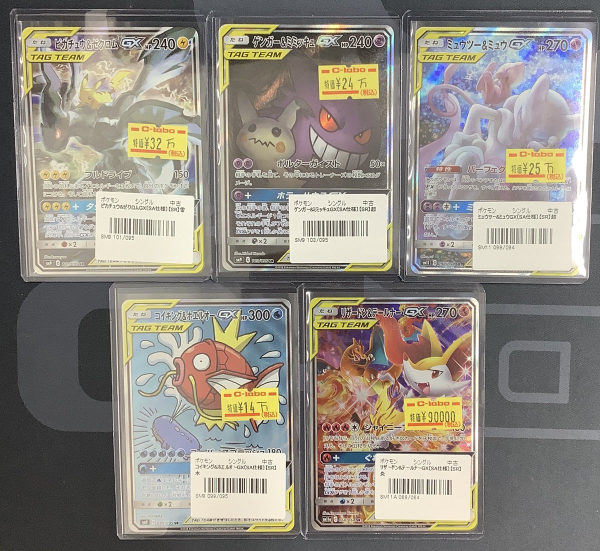こちらの「ピカチュウ＆ゼクロムGX」は本日お買上げいただきました