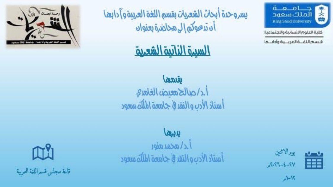 قسم اللغة العربية وآدابها tweet media