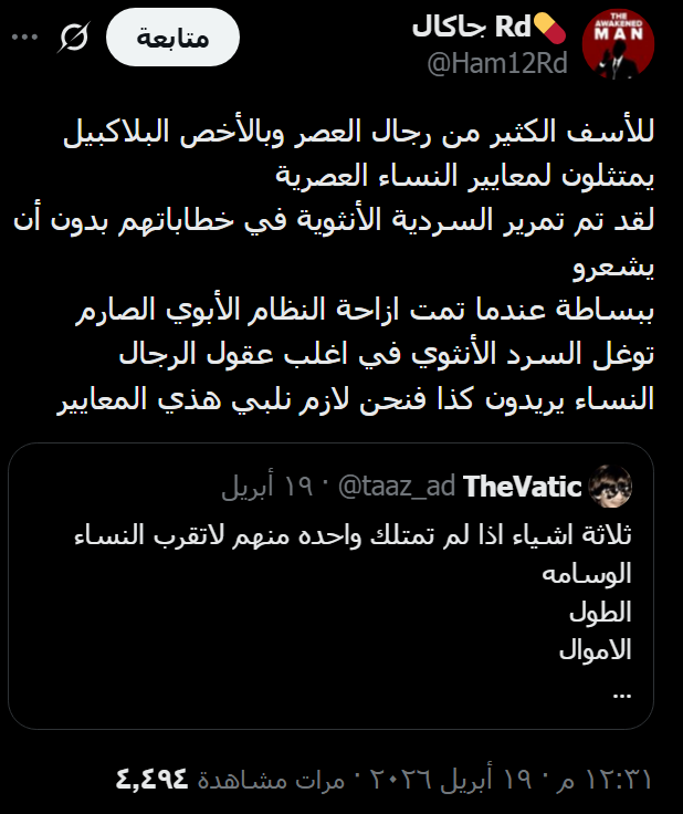 الردبلجية Out of context tweet media