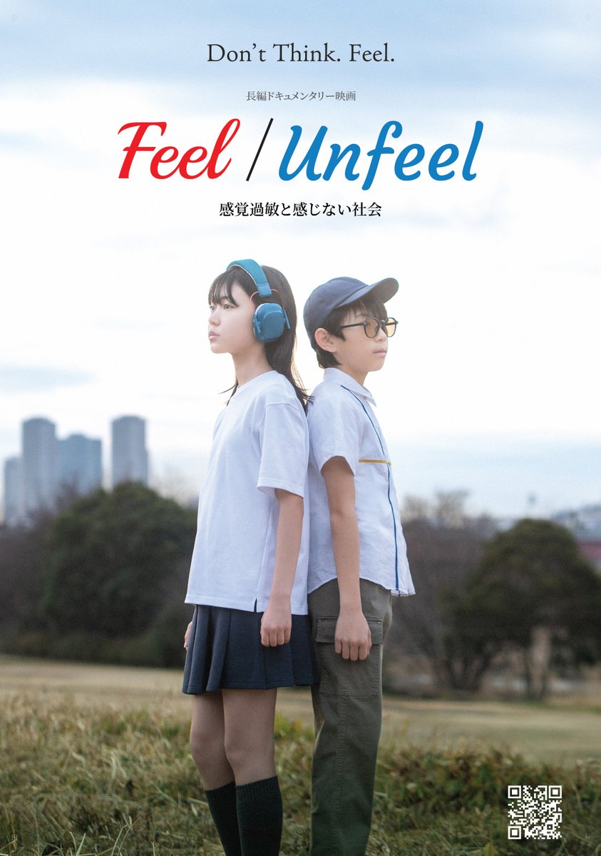 Feel/Unfeel フィール／アンフィール – 感覚過敏と感じない社会 tweet media