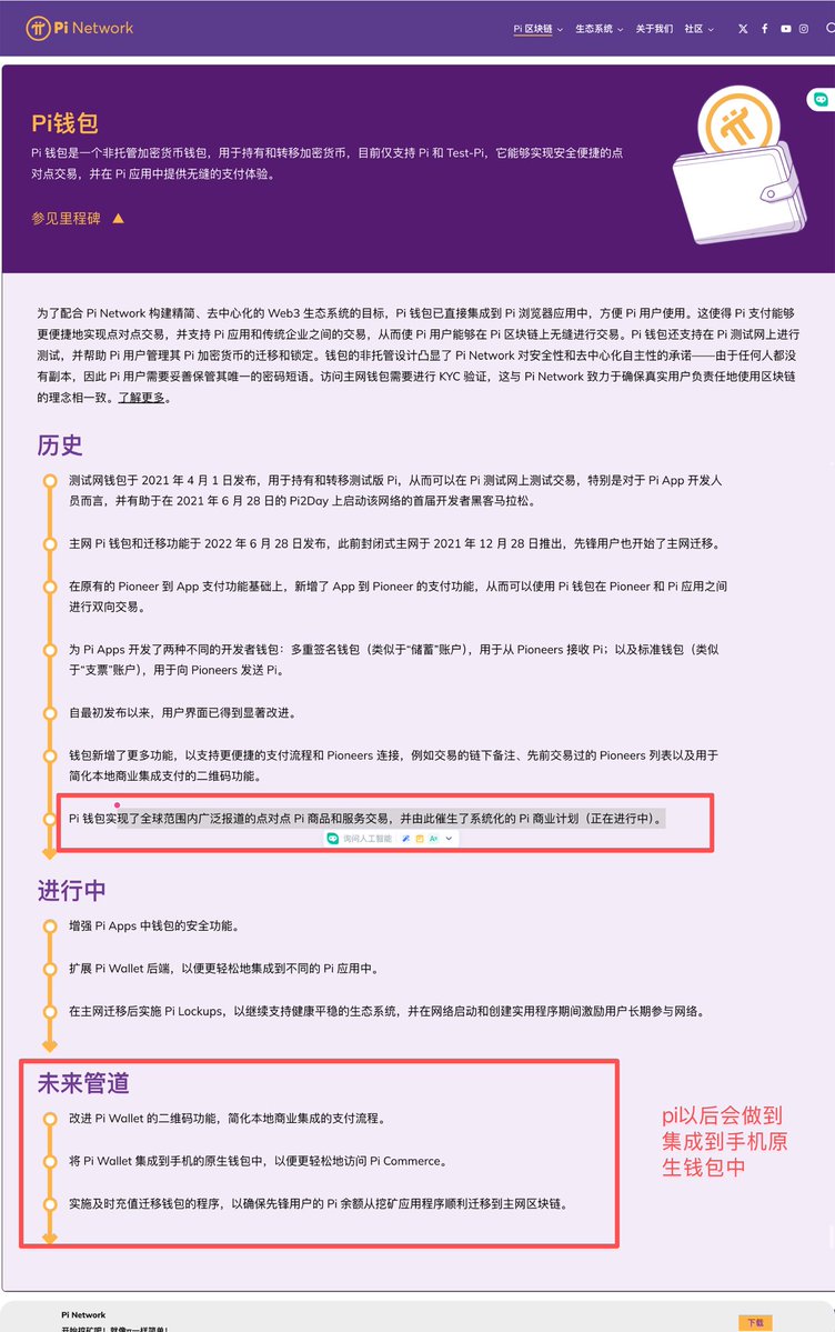 今天很多先锋查看钱包收到提示🔔，3月14日博客中官方明确说明在协议升级后，钱包和sdk也会进行更新

这意味着什么？

一句话讲清楚👇
👉 Pi的钱包，不只是装Pi

而是未来👇
✔ 可以兼容其他加密资产
✔ 可以对接更多生态应用
✔ 甚至走向手机原生钱包级别的入口

⸻

再看一个更重要的点👇

👉