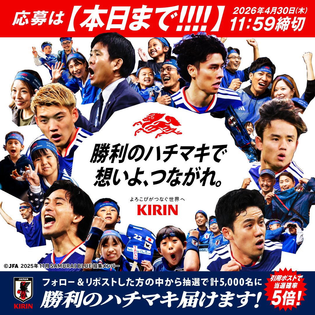 キリン⚽We Are One Team. tweet media