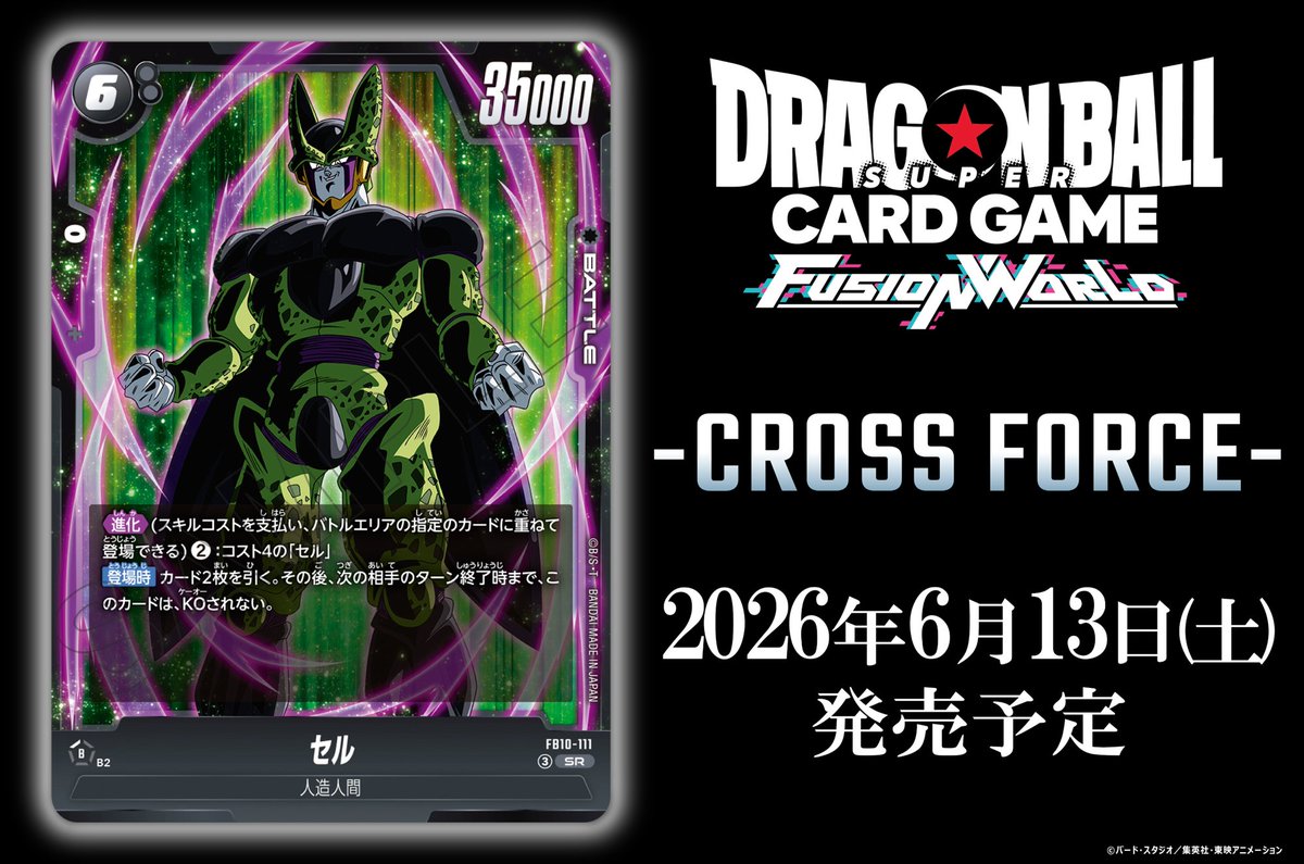 📢最新情報発表中／ 【FB10カード紹介】 6/13(土)発売、『ブースター