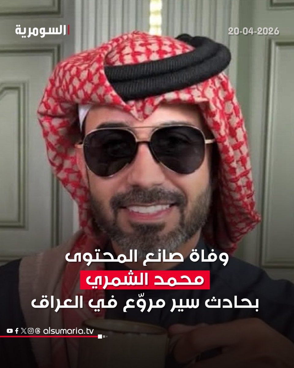 AlsumariaTV-السومرية tweet media