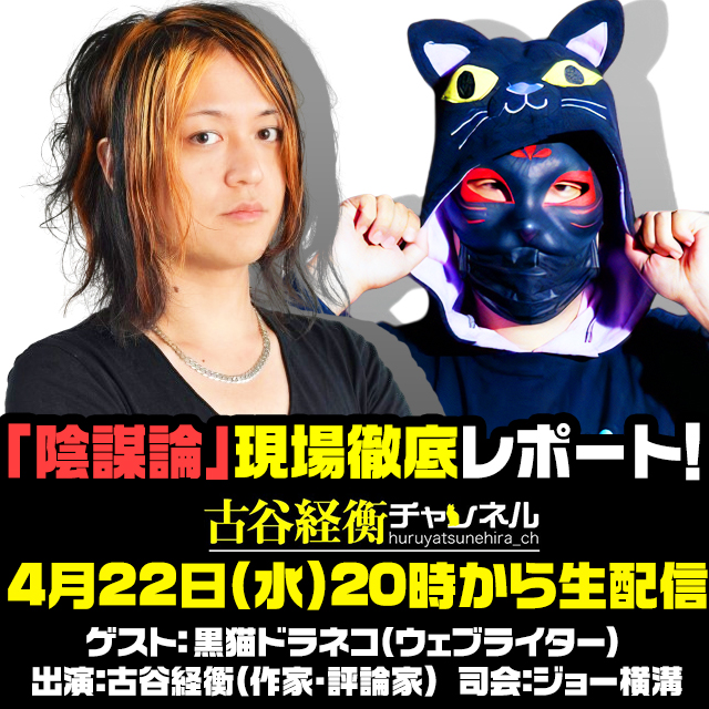 ニコ生＋YouTube「古谷経衡チャンネル」公式 tweet media