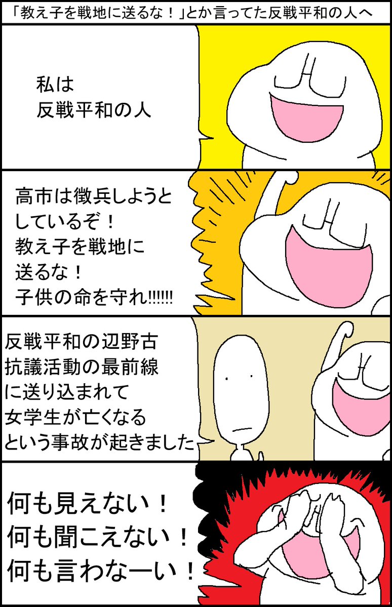 「教え子を戦地に送るな！」とか言ってた反戦平和の人へ